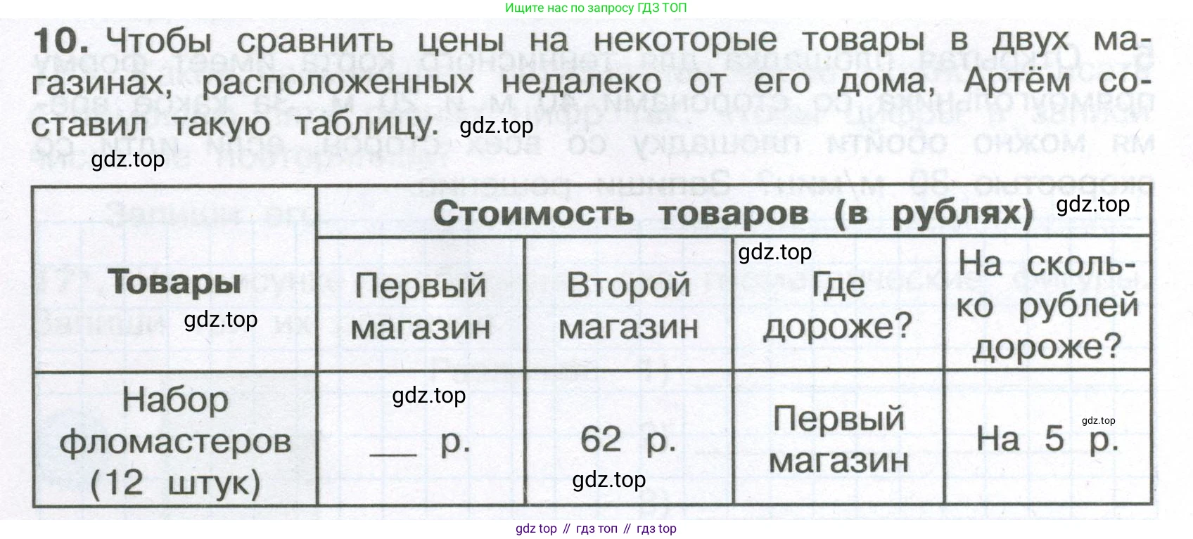 ГДЗ Математика, 4 класс Тетрадь учебных достижений, автор: Волкова Светлана Ивановна, издательство Просвещение, Москва, 2023, белого цвета, страница 52, номер 10, Условие