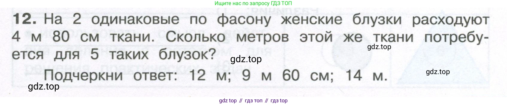 ГДЗ Математика, 4 класс Тетрадь учебных достижений, автор: Волкова Светлана Ивановна, издательство Просвещение, Москва, 2023, белого цвета, страница 53, номер 12, Условие