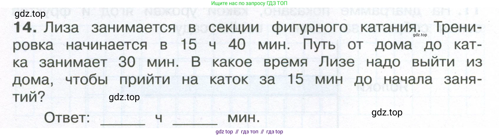 ГДЗ Математика, 4 класс Тетрадь учебных достижений, автор: Волкова Светлана Ивановна, издательство Просвещение, Москва, 2023, белого цвета, страница 54, номер 14, Условие