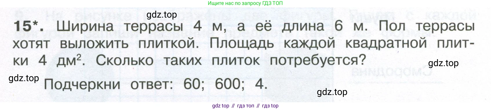 ГДЗ Математика, 4 класс Тетрадь учебных достижений, автор: Волкова Светлана Ивановна, издательство Просвещение, Москва, 2023, белого цвета, страница 54, номер 15, Условие