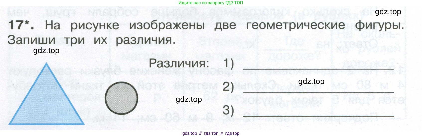 ГДЗ Математика, 4 класс Тетрадь учебных достижений, автор: Волкова Светлана Ивановна, издательство Просвещение, Москва, 2023, белого цвета, страница 54, номер 17, Условие