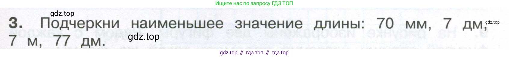 ГДЗ Математика, 4 класс Тетрадь учебных достижений, автор: Волкова Светлана Ивановна, издательство Просвещение, Москва, 2023, белого цвета, страница 51, номер 3, Условие