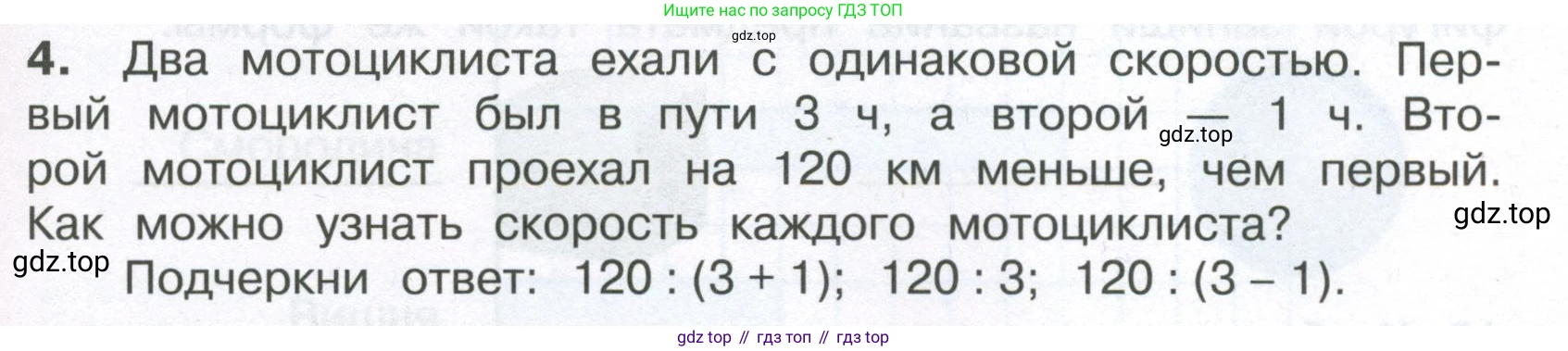 ГДЗ Математика, 4 класс Тетрадь учебных достижений, автор: Волкова Светлана Ивановна, издательство Просвещение, Москва, 2023, белого цвета, страница 51, номер 4, Условие