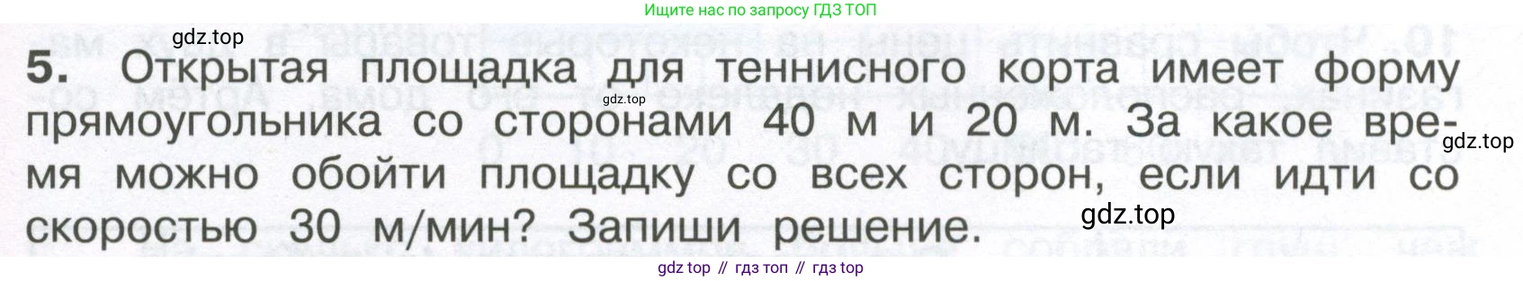ГДЗ Математика, 4 класс Тетрадь учебных достижений, автор: Волкова Светлана Ивановна, издательство Просвещение, Москва, 2023, белого цвета, страница 51, номер 5, Условие