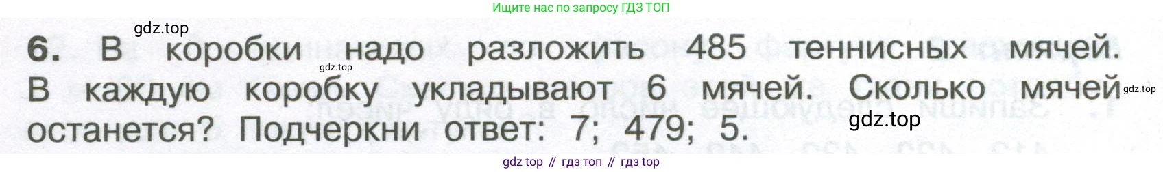 ГДЗ Математика, 4 класс Тетрадь учебных достижений, автор: Волкова Светлана Ивановна, издательство Просвещение, Москва, 2023, белого цвета, страница 52, номер 6, Условие