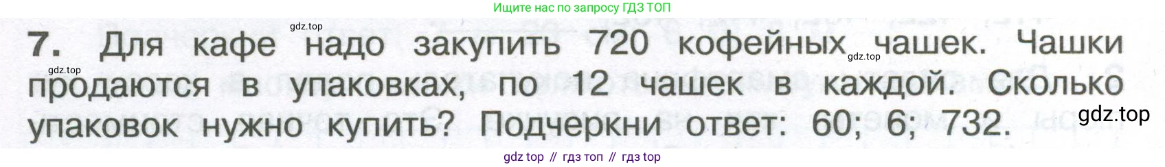 ГДЗ Математика, 4 класс Тетрадь учебных достижений, автор: Волкова Светлана Ивановна, издательство Просвещение, Москва, 2023, белого цвета, страница 52, номер 7, Условие