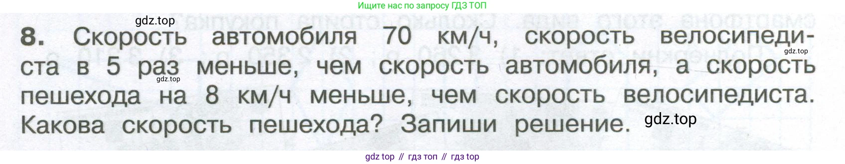 ГДЗ Математика, 4 класс Тетрадь учебных достижений, автор: Волкова Светлана Ивановна, издательство Просвещение, Москва, 2023, белого цвета, страница 52, номер 8, Условие