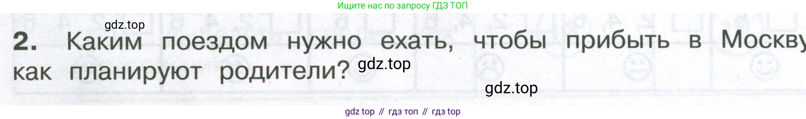 ГДЗ Математика, 4 класс Тетрадь учебных достижений, автор: Волкова Светлана Ивановна, издательство Просвещение, Москва, 2023, белого цвета, страница 58, номер 2, Условие