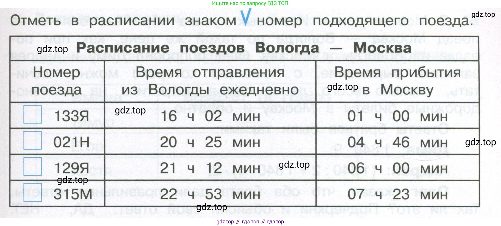 ГДЗ Математика, 4 класс Тетрадь учебных достижений, автор: Волкова Светлана Ивановна, издательство Просвещение, Москва, 2023, белого цвета, страница 58, номер 2, Условие (продолжение 2)