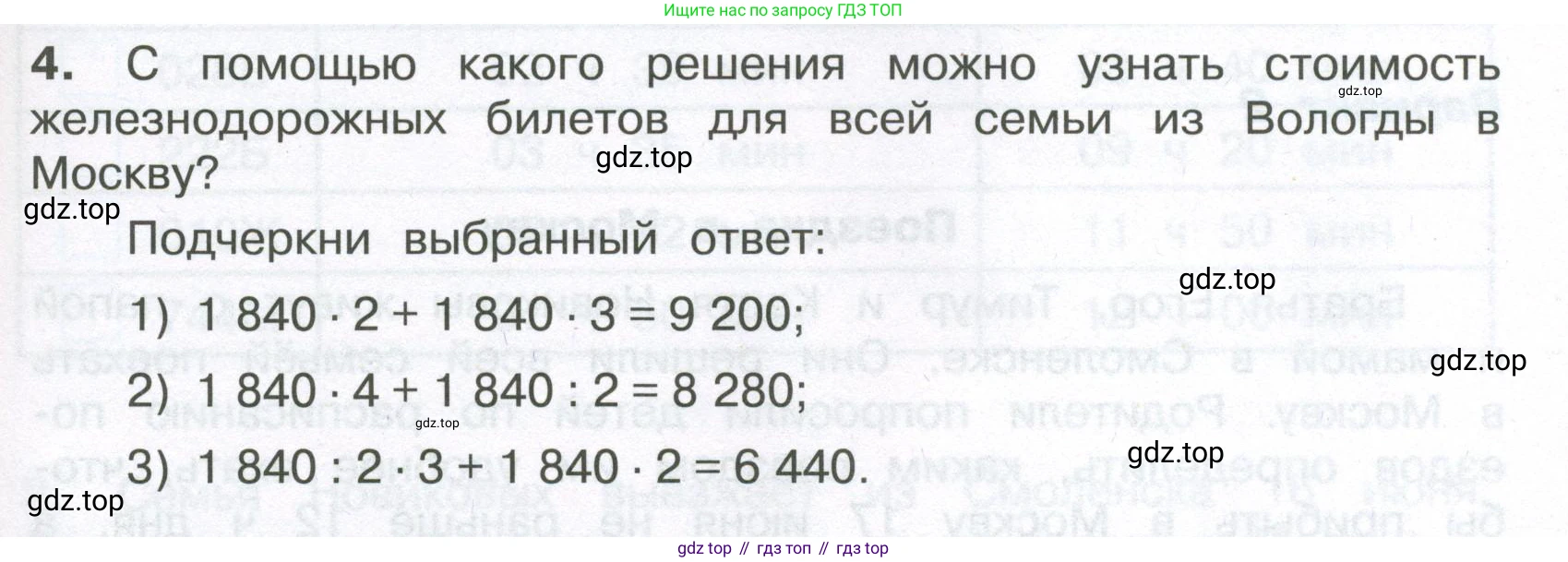 ГДЗ Математика, 4 класс Тетрадь учебных достижений, автор: Волкова Светлана Ивановна, издательство Просвещение, Москва, 2023, белого цвета, страница 59, номер 4, Условие