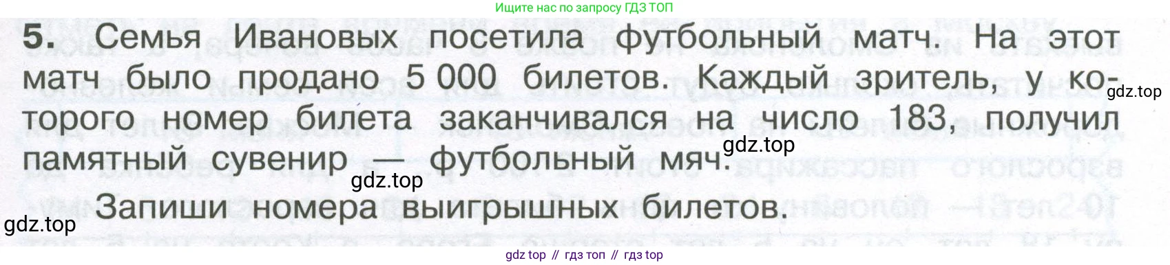 ГДЗ Математика, 4 класс Тетрадь учебных достижений, автор: Волкова Светлана Ивановна, издательство Просвещение, Москва, 2023, белого цвета, страница 59, номер 5, Условие