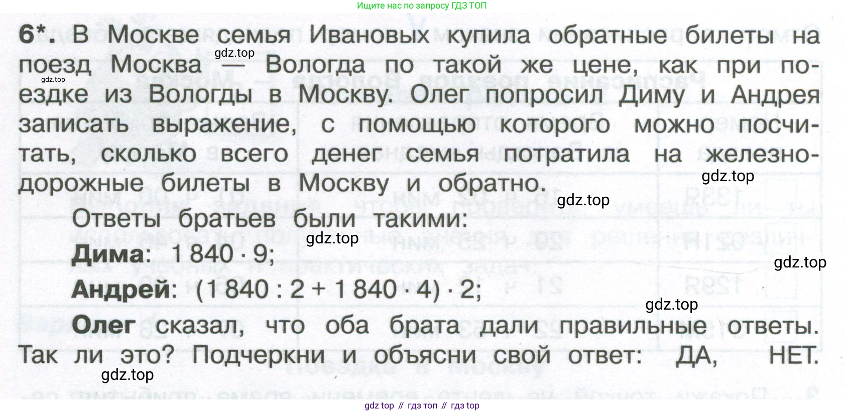 ГДЗ Математика, 4 класс Тетрадь учебных достижений, автор: Волкова Светлана Ивановна, издательство Просвещение, Москва, 2023, белого цвета, страница 60, номер 6, Условие