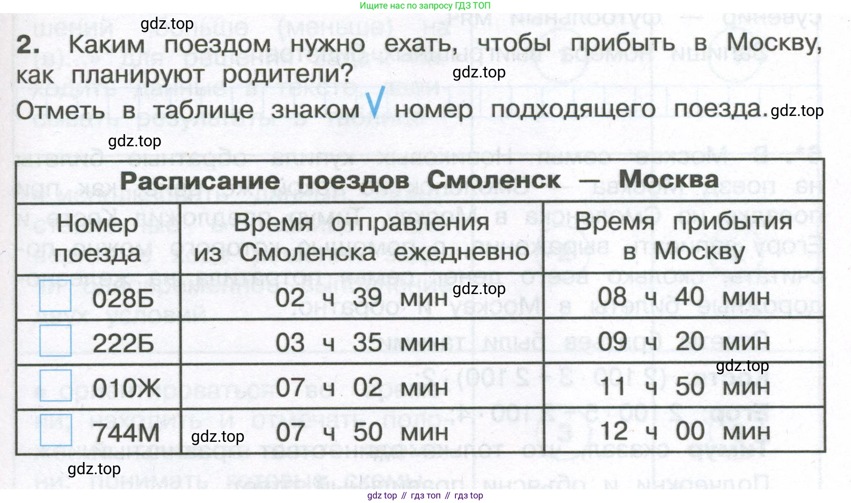 ГДЗ Математика, 4 класс Тетрадь учебных достижений, автор: Волкова Светлана Ивановна, издательство Просвещение, Москва, 2023, белого цвета, страница 61, номер 2, Условие