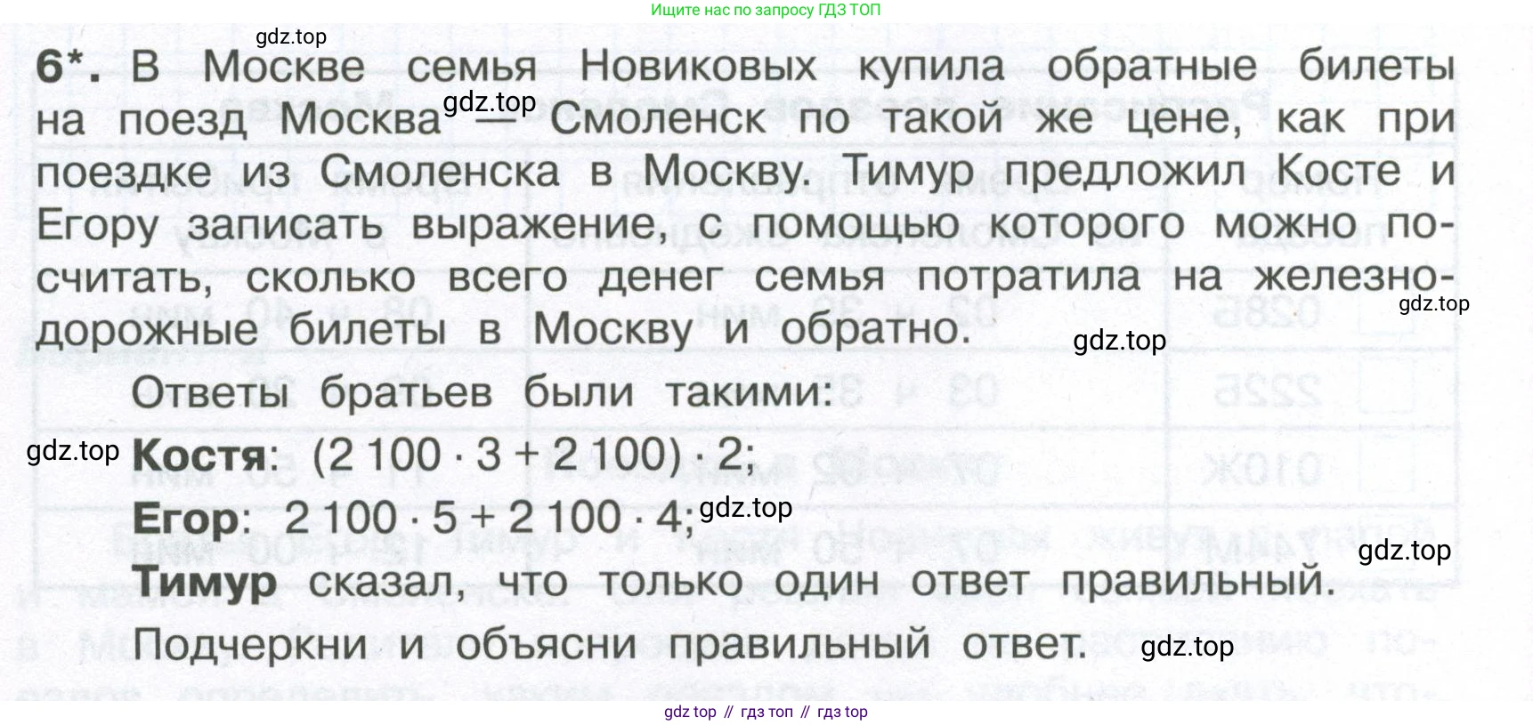ГДЗ Математика, 4 класс Тетрадь учебных достижений, автор: Волкова Светлана Ивановна, издательство Просвещение, Москва, 2023, белого цвета, страница 62, номер 6, Условие