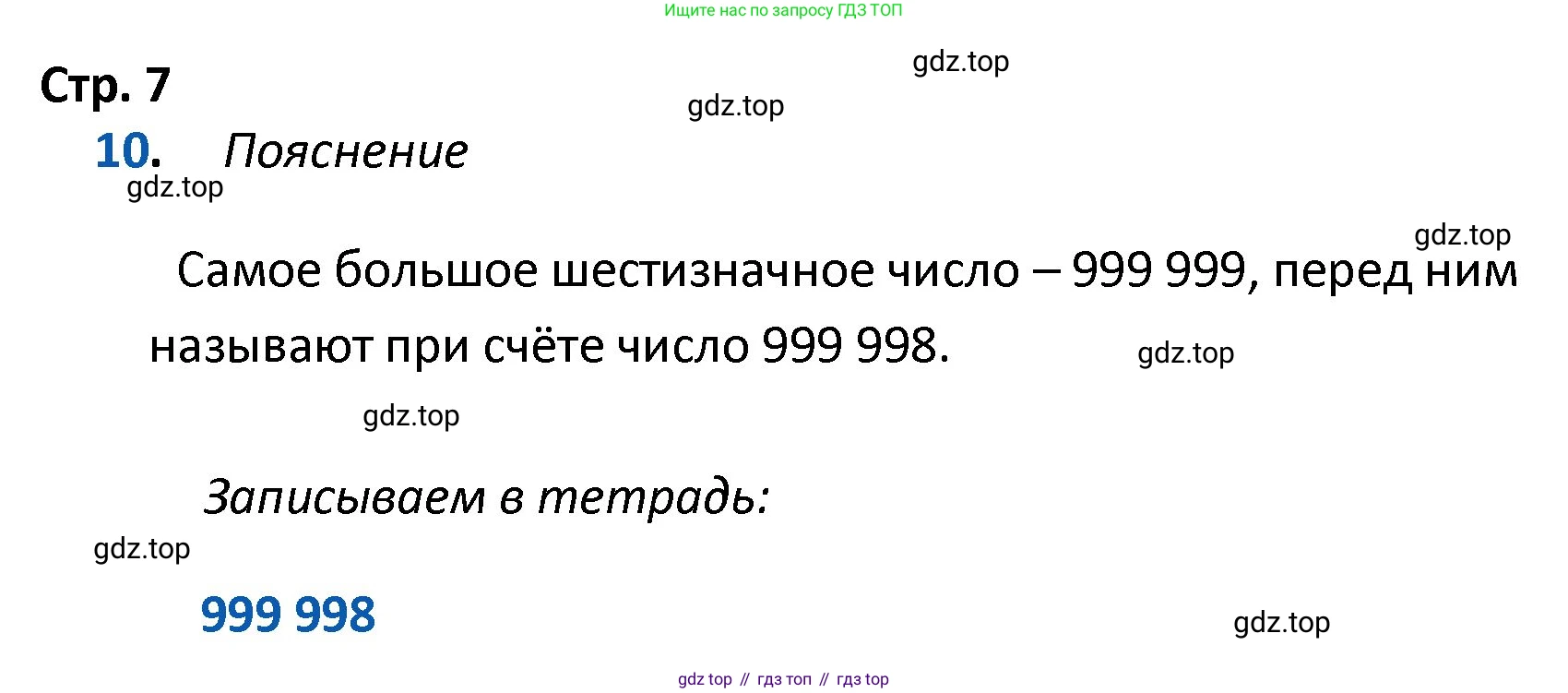 ГДЗ Математика, 4 класс Тетрадь учебных достижений, автор: Волкова Светлана Ивановна, издательство Просвещение, Москва, 2023, белого цвета, страница 7, номер 10, Решение