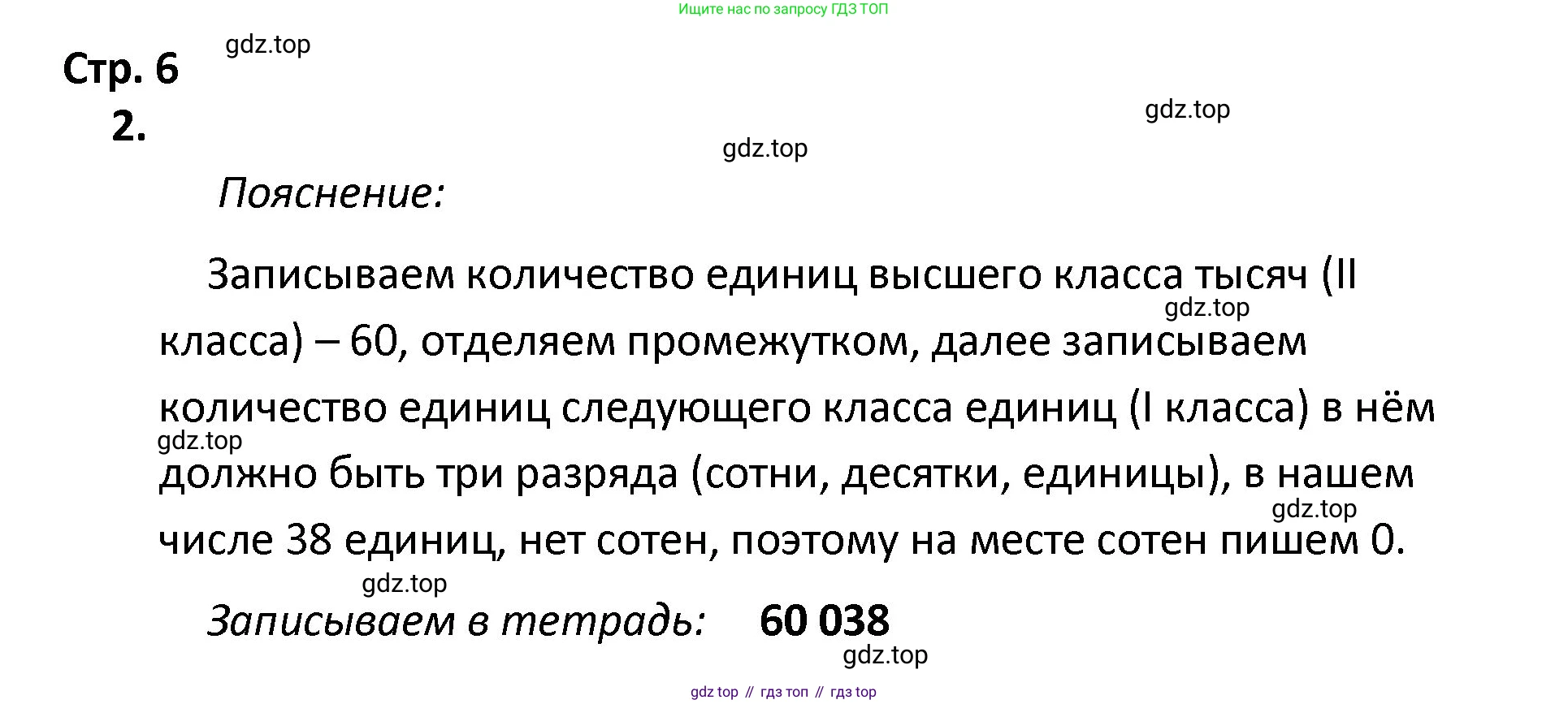 ГДЗ Математика, 4 класс Тетрадь учебных достижений, автор: Волкова Светлана Ивановна, издательство Просвещение, Москва, 2023, белого цвета, страница 6, номер 2, Решение