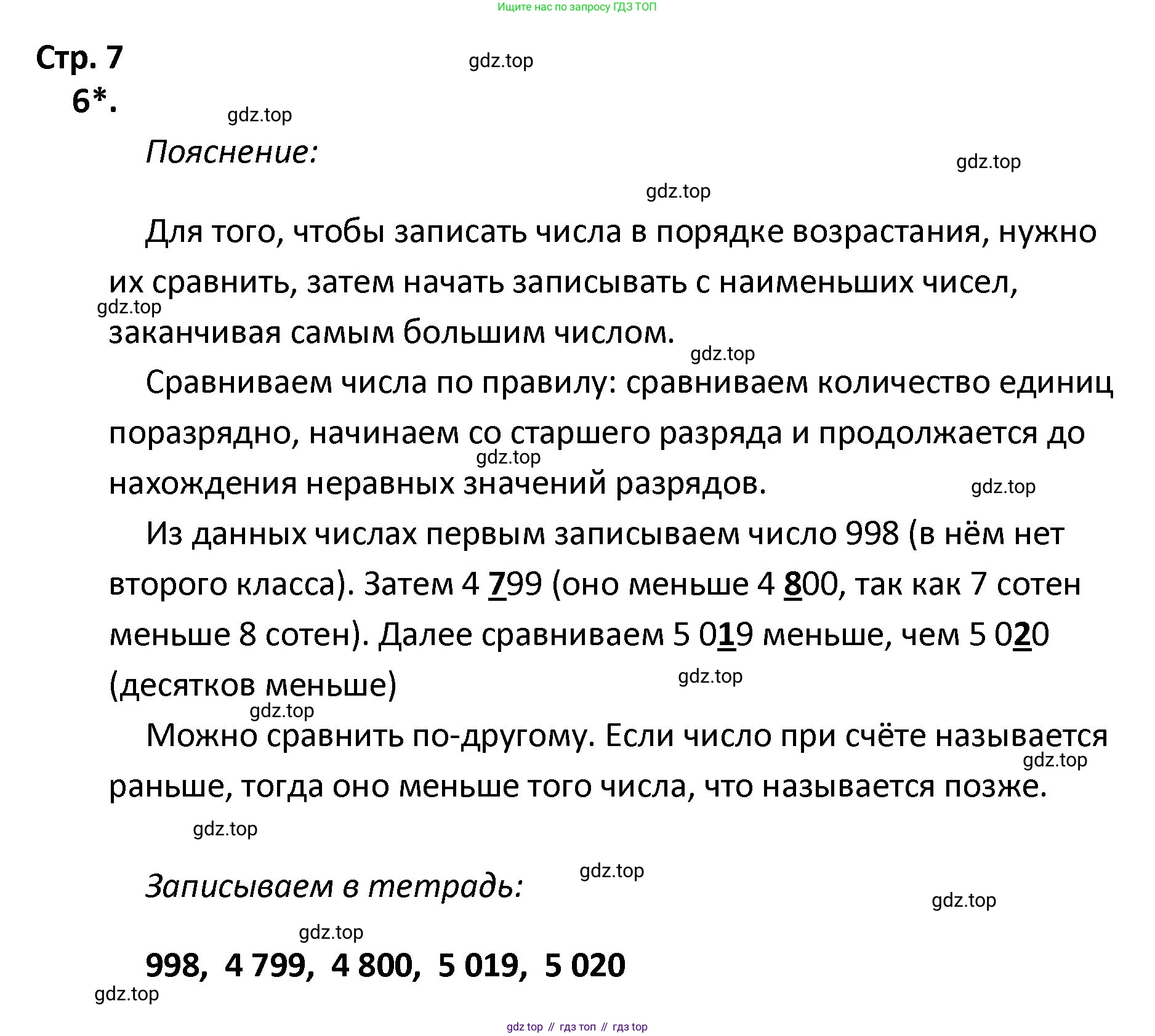 ГДЗ Математика, 4 класс Тетрадь учебных достижений, автор: Волкова Светлана Ивановна, издательство Просвещение, Москва, 2023, белого цвета, страница 6, номер 6, Решение