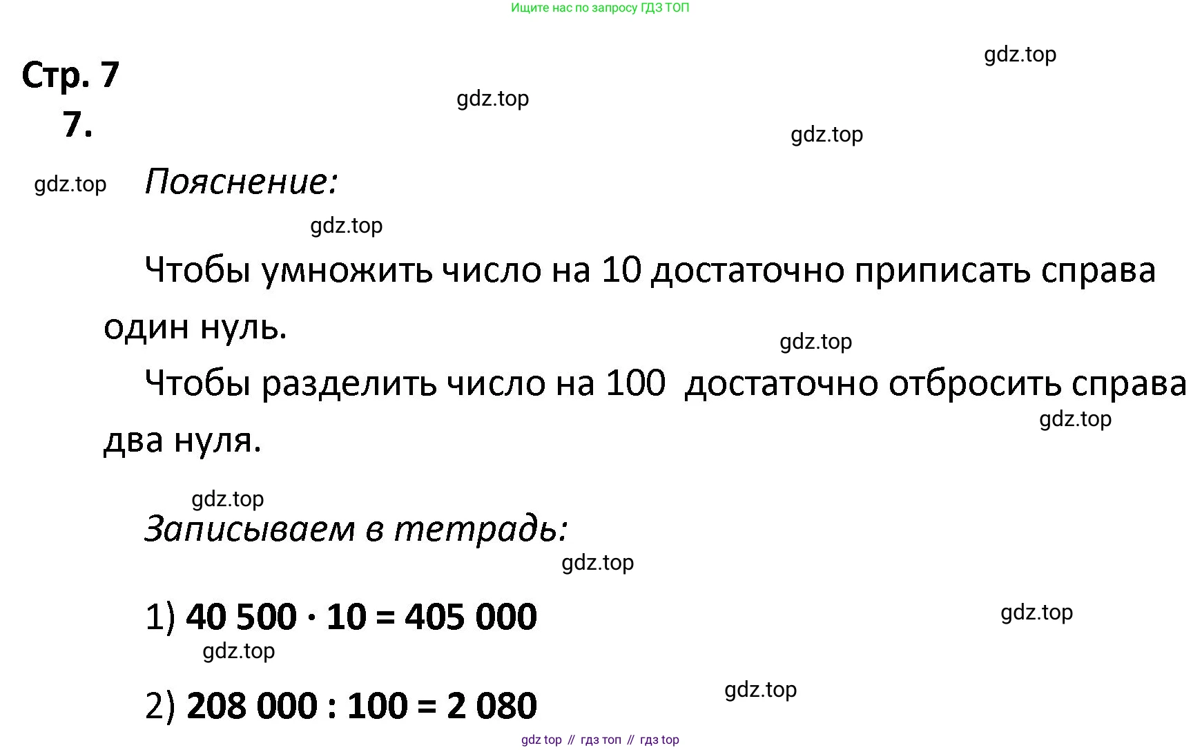 ГДЗ Математика, 4 класс Тетрадь учебных достижений, автор: Волкова Светлана Ивановна, издательство Просвещение, Москва, 2023, белого цвета, страница 7, номер 7, Решение