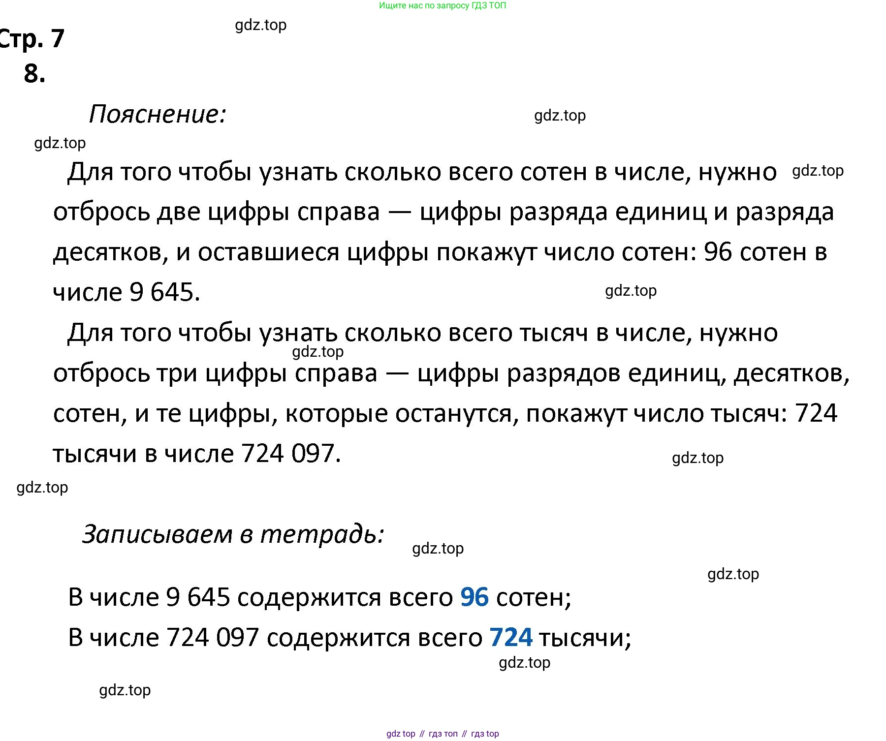 ГДЗ Математика, 4 класс Тетрадь учебных достижений, автор: Волкова Светлана Ивановна, издательство Просвещение, Москва, 2023, белого цвета, страница 7, номер 8, Решение