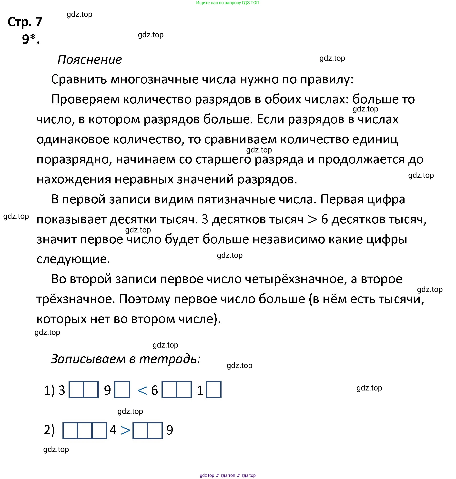 ГДЗ Математика, 4 класс Тетрадь учебных достижений, автор: Волкова Светлана Ивановна, издательство Просвещение, Москва, 2023, белого цвета, страница 7, номер 9, Решение