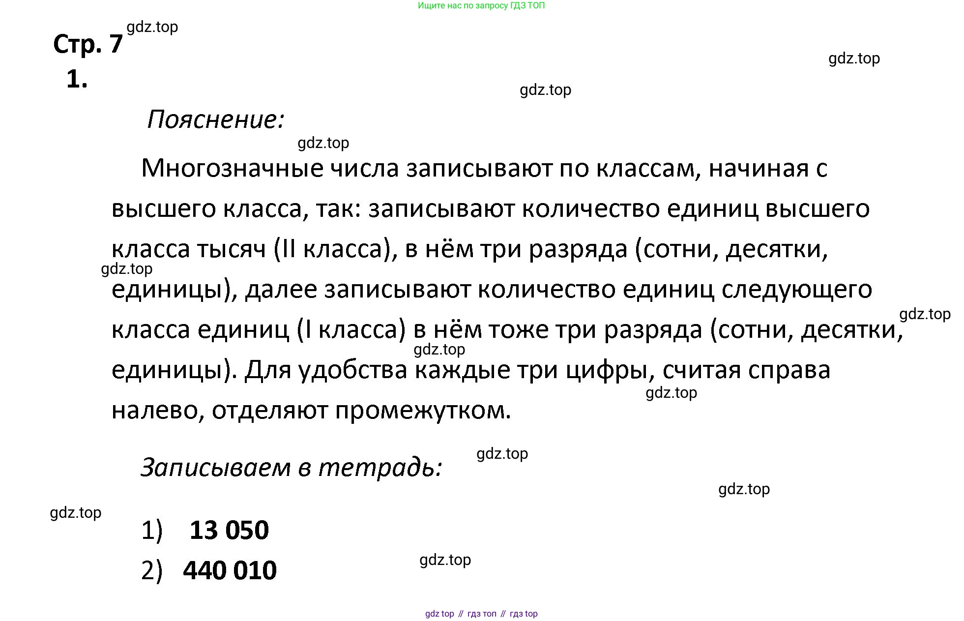 ГДЗ Математика, 4 класс Тетрадь учебных достижений, автор: Волкова Светлана Ивановна, издательство Просвещение, Москва, 2023, белого цвета, страница 7, номер 1, Решение