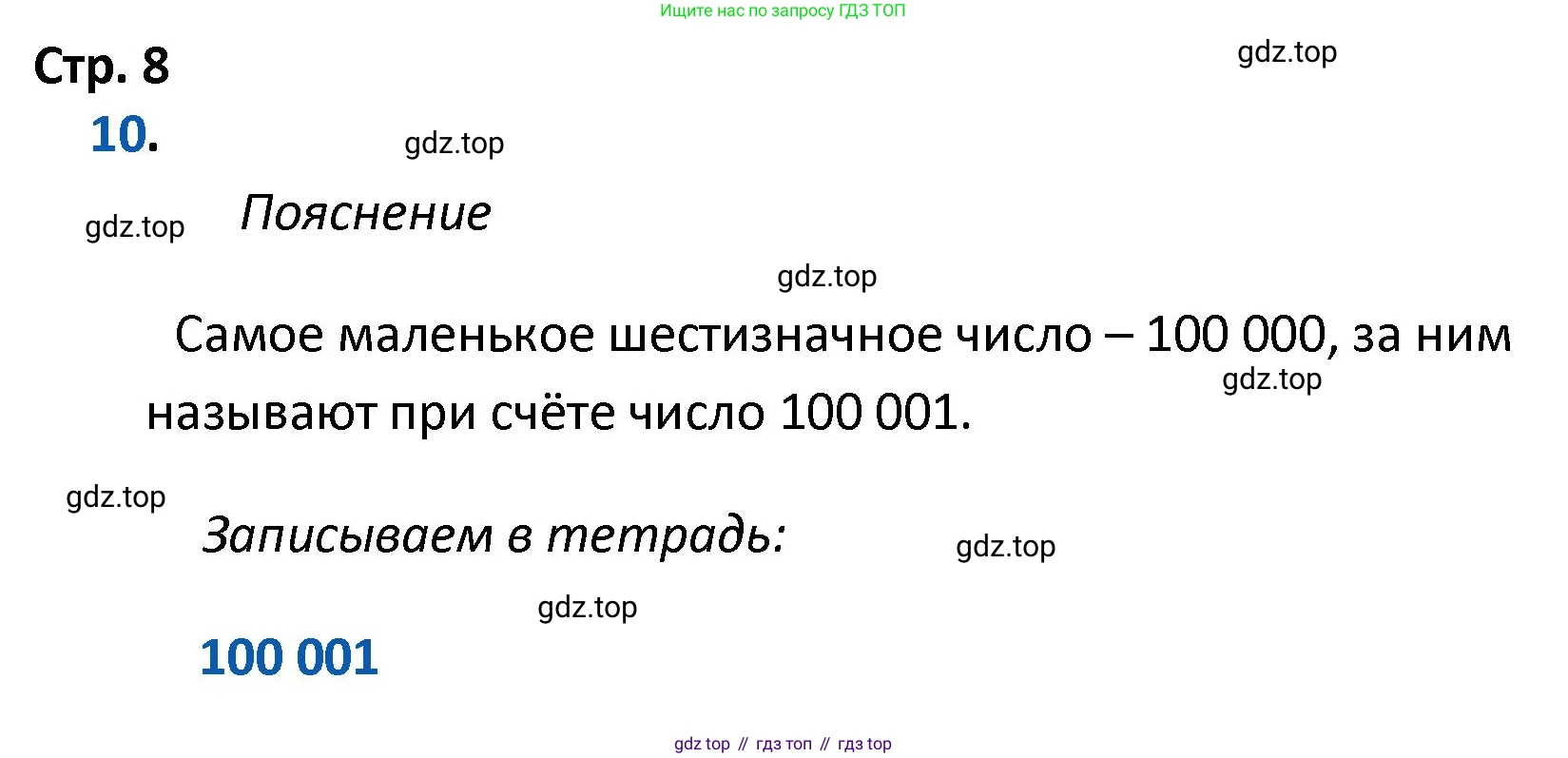 ГДЗ Математика, 4 класс Тетрадь учебных достижений, автор: Волкова Светлана Ивановна, издательство Просвещение, Москва, 2023, белого цвета, страница 8, номер 10, Решение