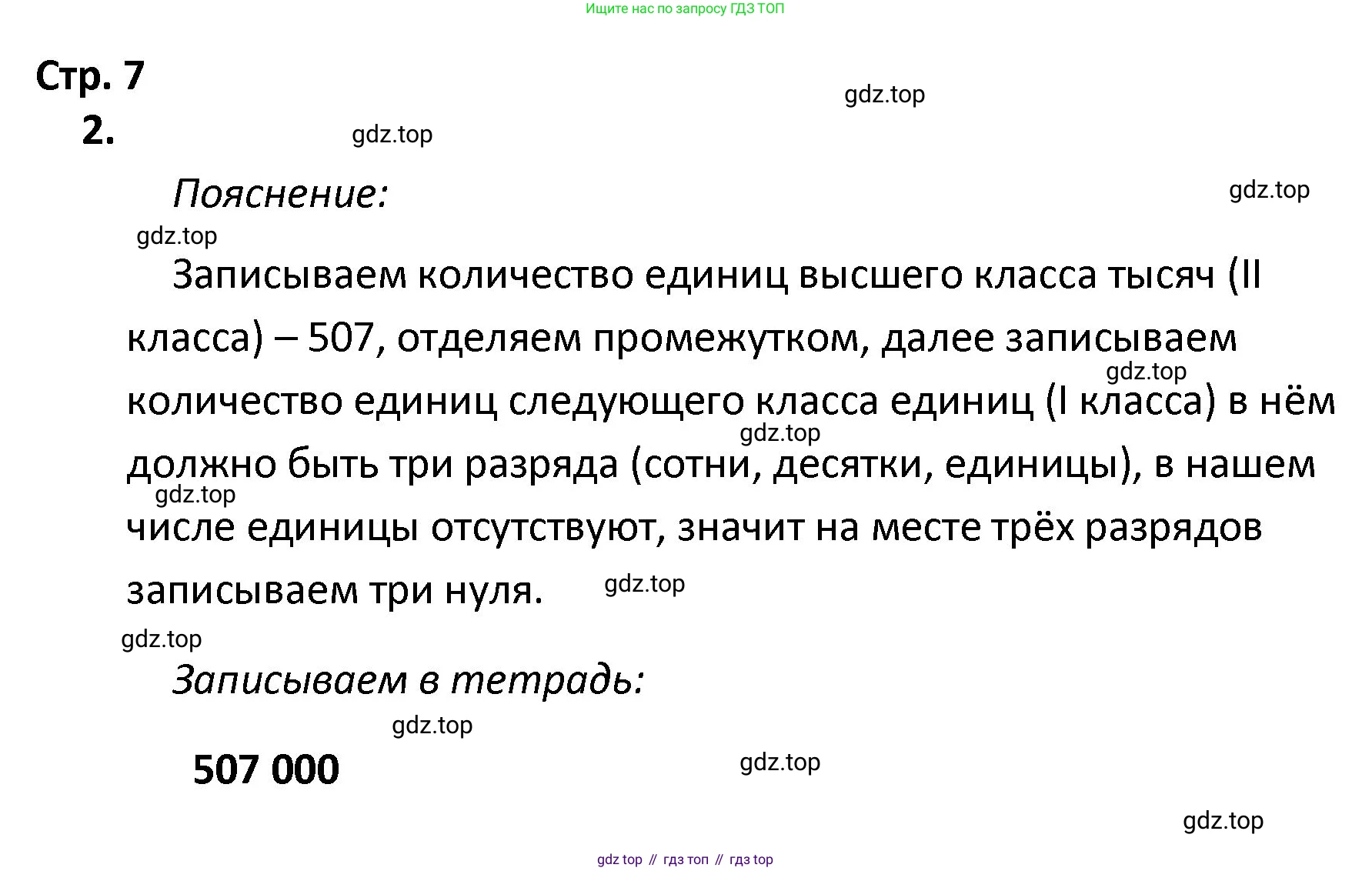 ГДЗ Математика, 4 класс Тетрадь учебных достижений, автор: Волкова Светлана Ивановна, издательство Просвещение, Москва, 2023, белого цвета, страница 7, номер 2, Решение