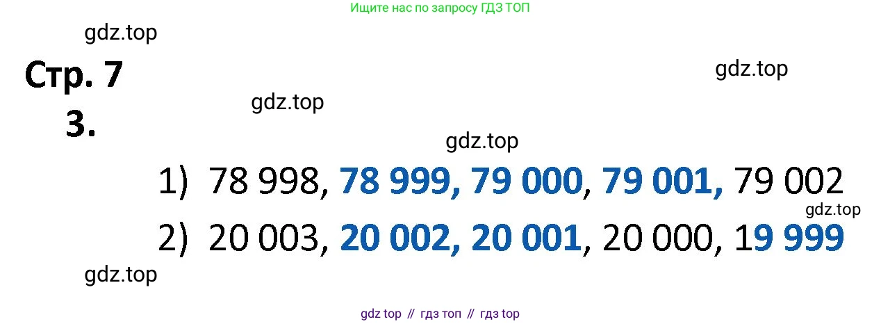 ГДЗ Математика, 4 класс Тетрадь учебных достижений, автор: Волкова Светлана Ивановна, издательство Просвещение, Москва, 2023, белого цвета, страница 7, номер 3, Решение