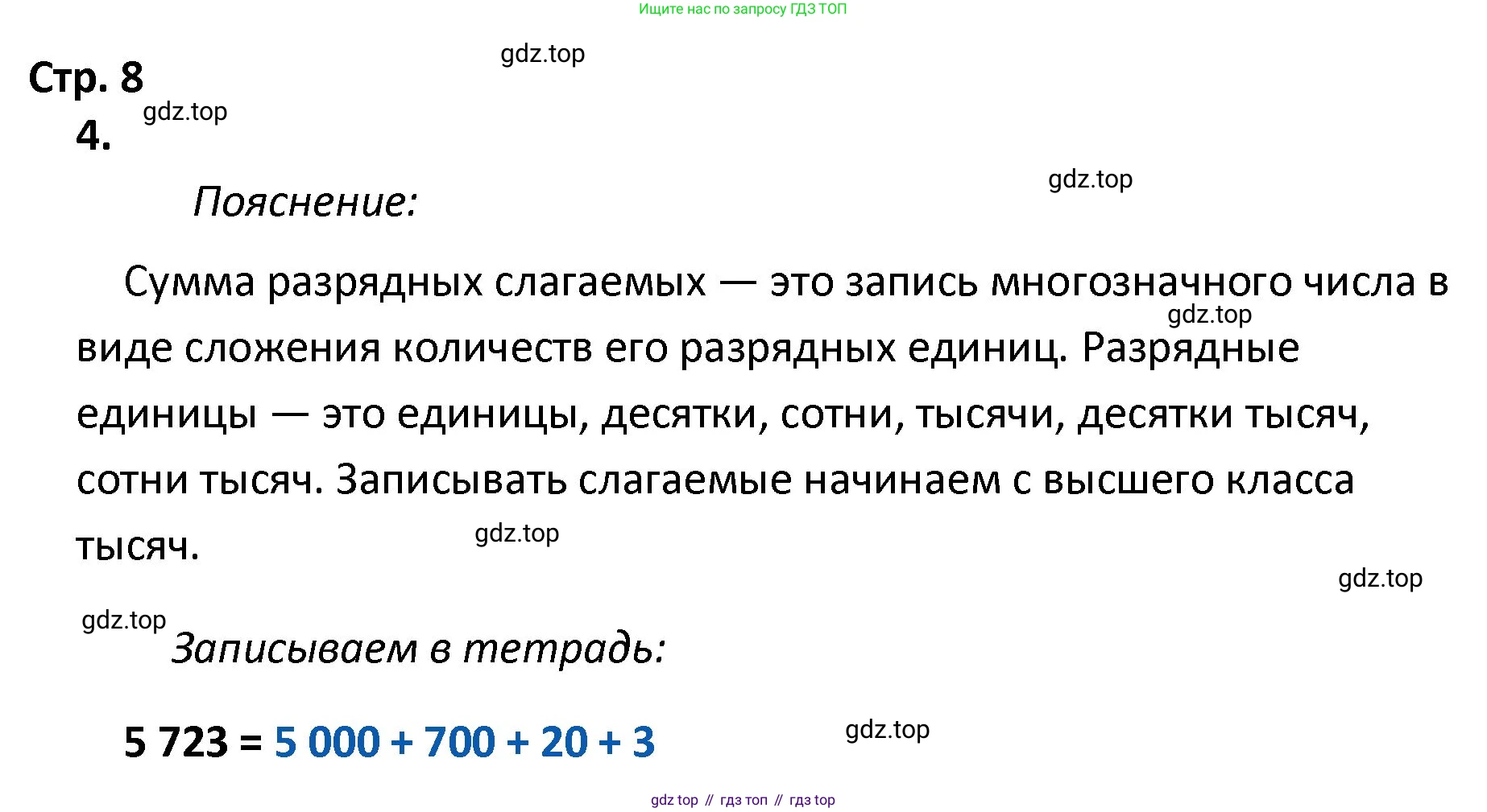 ГДЗ Математика, 4 класс Тетрадь учебных достижений, автор: Волкова Светлана Ивановна, издательство Просвещение, Москва, 2023, белого цвета, страница 8, номер 4, Решение