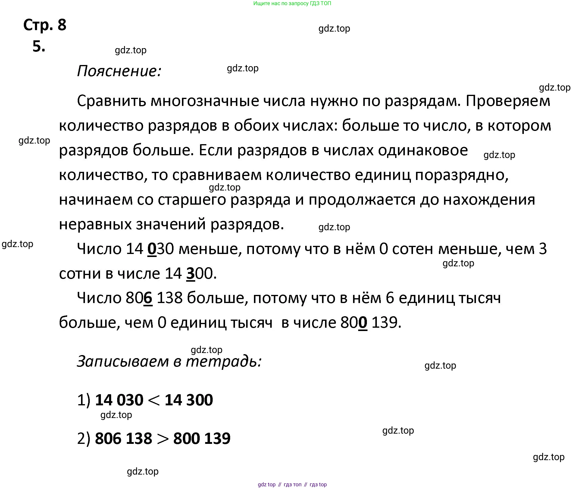 ГДЗ Математика, 4 класс Тетрадь учебных достижений, автор: Волкова Светлана Ивановна, издательство Просвещение, Москва, 2023, белого цвета, страница 8, номер 5, Решение