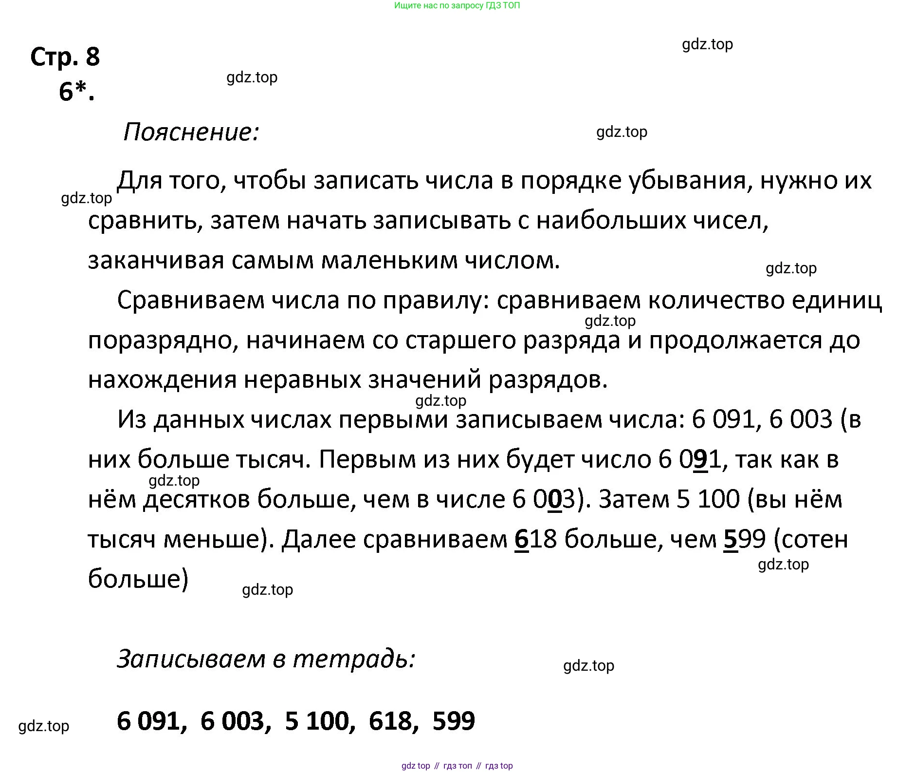 ГДЗ Математика, 4 класс Тетрадь учебных достижений, автор: Волкова Светлана Ивановна, издательство Просвещение, Москва, 2023, белого цвета, страница 8, номер 6, Решение