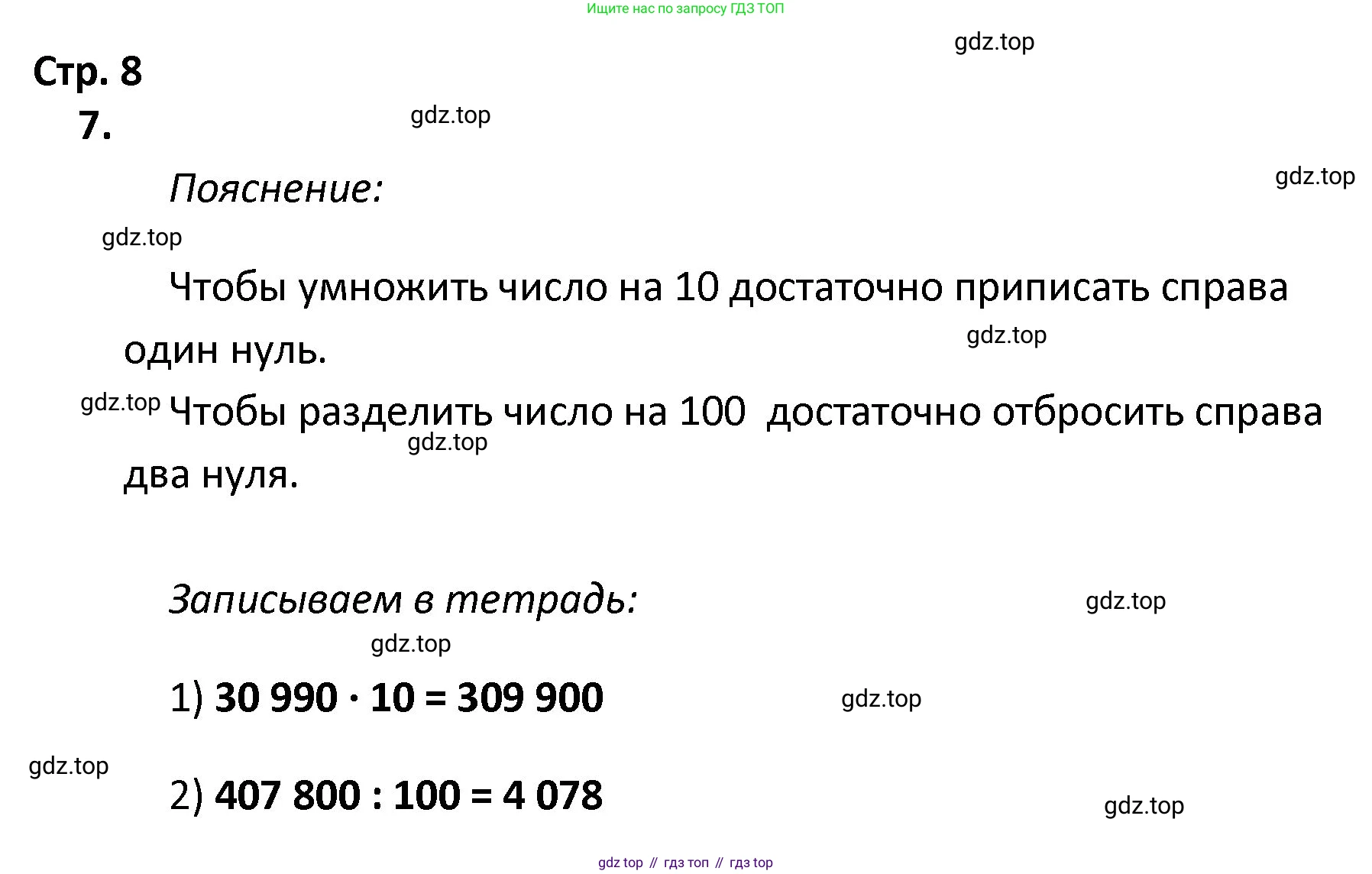 ГДЗ Математика, 4 класс Тетрадь учебных достижений, автор: Волкова Светлана Ивановна, издательство Просвещение, Москва, 2023, белого цвета, страница 8, номер 7, Решение