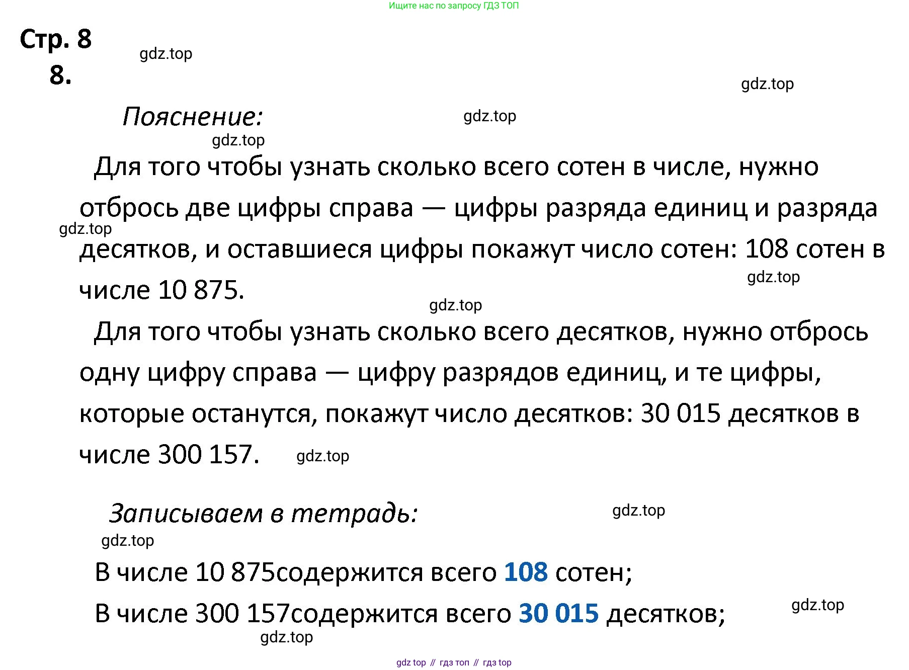 ГДЗ Математика, 4 класс Тетрадь учебных достижений, автор: Волкова Светлана Ивановна, издательство Просвещение, Москва, 2023, белого цвета, страница 8, номер 8, Решение