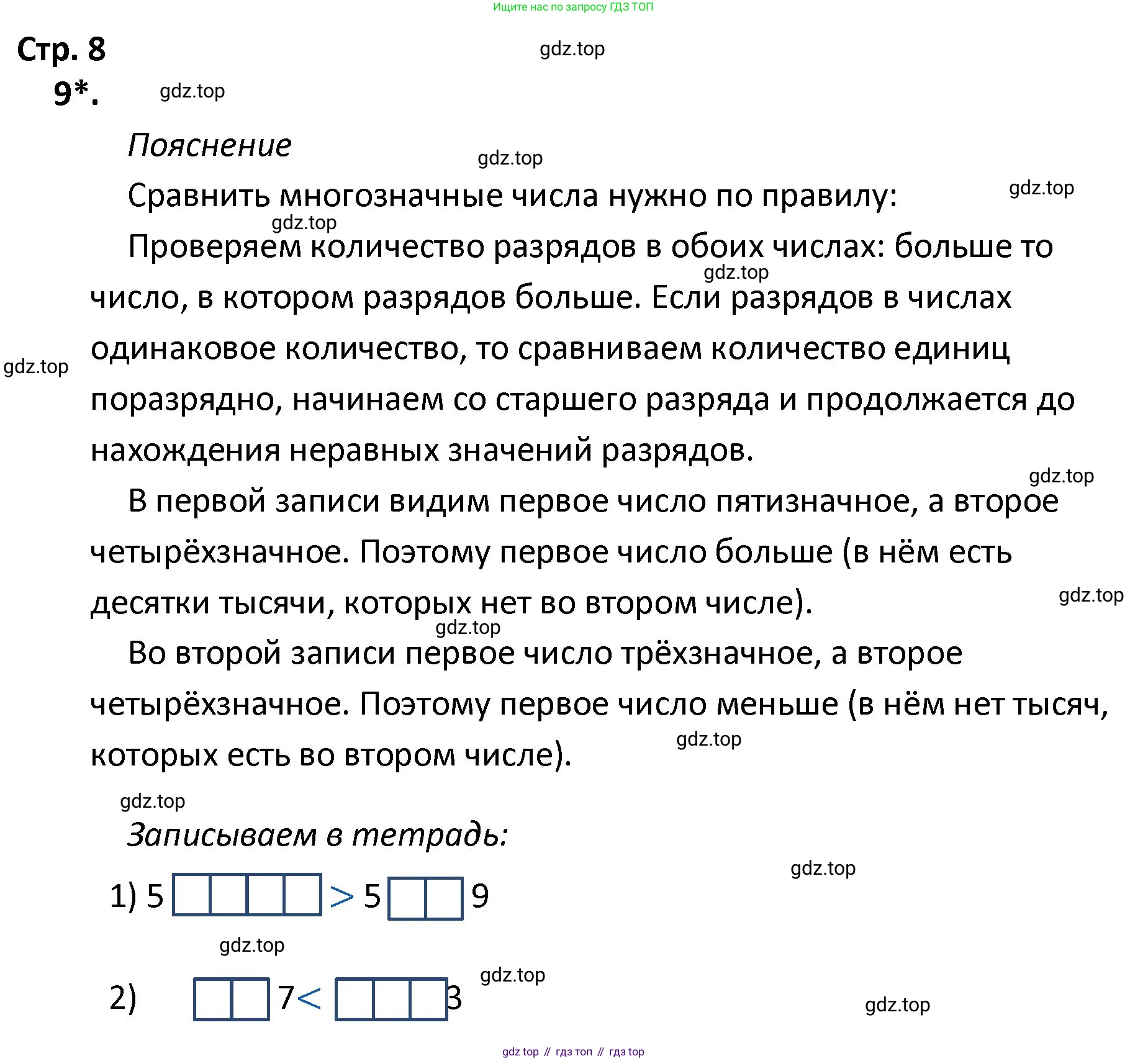 ГДЗ Математика, 4 класс Тетрадь учебных достижений, автор: Волкова Светлана Ивановна, издательство Просвещение, Москва, 2023, белого цвета, страница 8, номер 9, Решение