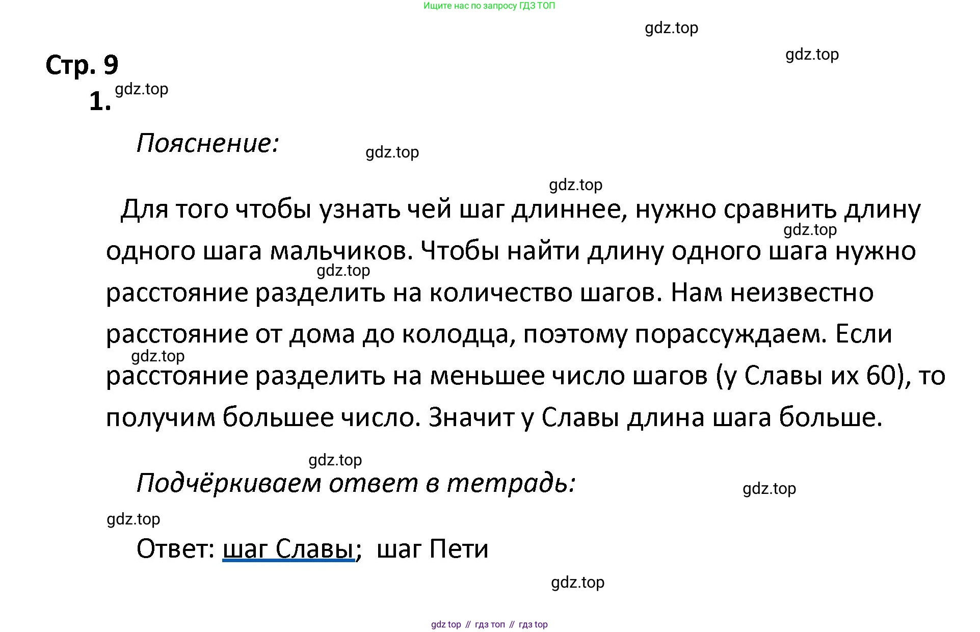 ГДЗ Математика, 4 класс Тетрадь учебных достижений, автор: Волкова Светлана Ивановна, издательство Просвещение, Москва, 2023, белого цвета, страница 9, номер 1, Решение