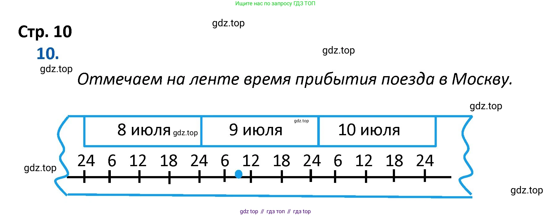 ГДЗ Математика, 4 класс Тетрадь учебных достижений, автор: Волкова Светлана Ивановна, издательство Просвещение, Москва, 2023, белого цвета, страница 10, номер 10, Решение