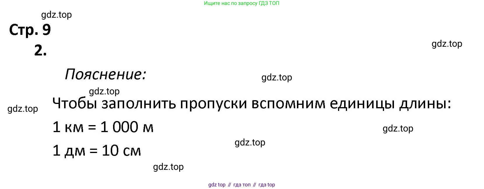 ГДЗ Математика, 4 класс Тетрадь учебных достижений, автор: Волкова Светлана Ивановна, издательство Просвещение, Москва, 2023, белого цвета, страница 9, номер 2, Решение