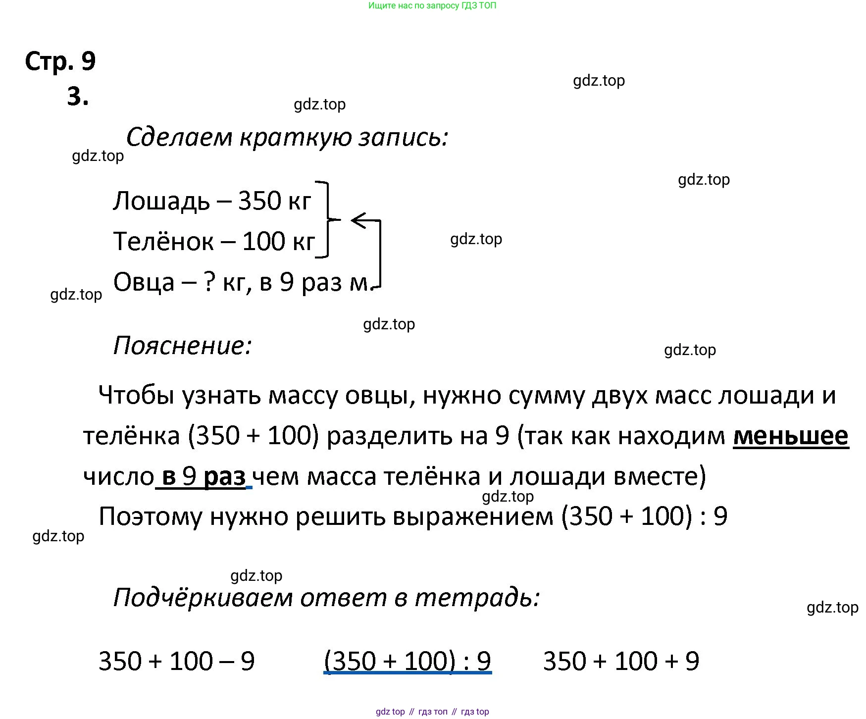 ГДЗ Математика, 4 класс Тетрадь учебных достижений, автор: Волкова Светлана Ивановна, издательство Просвещение, Москва, 2023, белого цвета, страница 9, номер 3, Решение