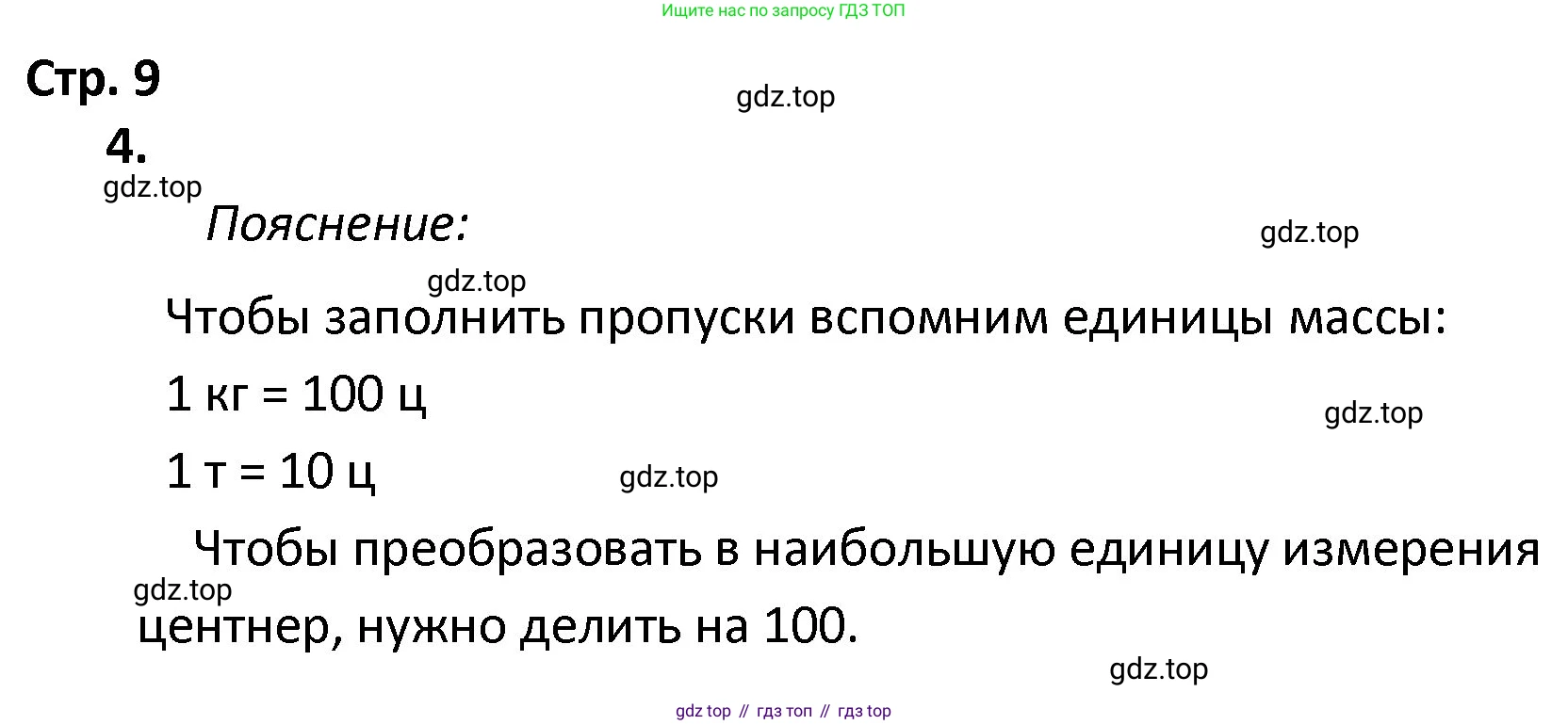 ГДЗ Математика, 4 класс Тетрадь учебных достижений, автор: Волкова Светлана Ивановна, издательство Просвещение, Москва, 2023, белого цвета, страница 9, номер 4, Решение
