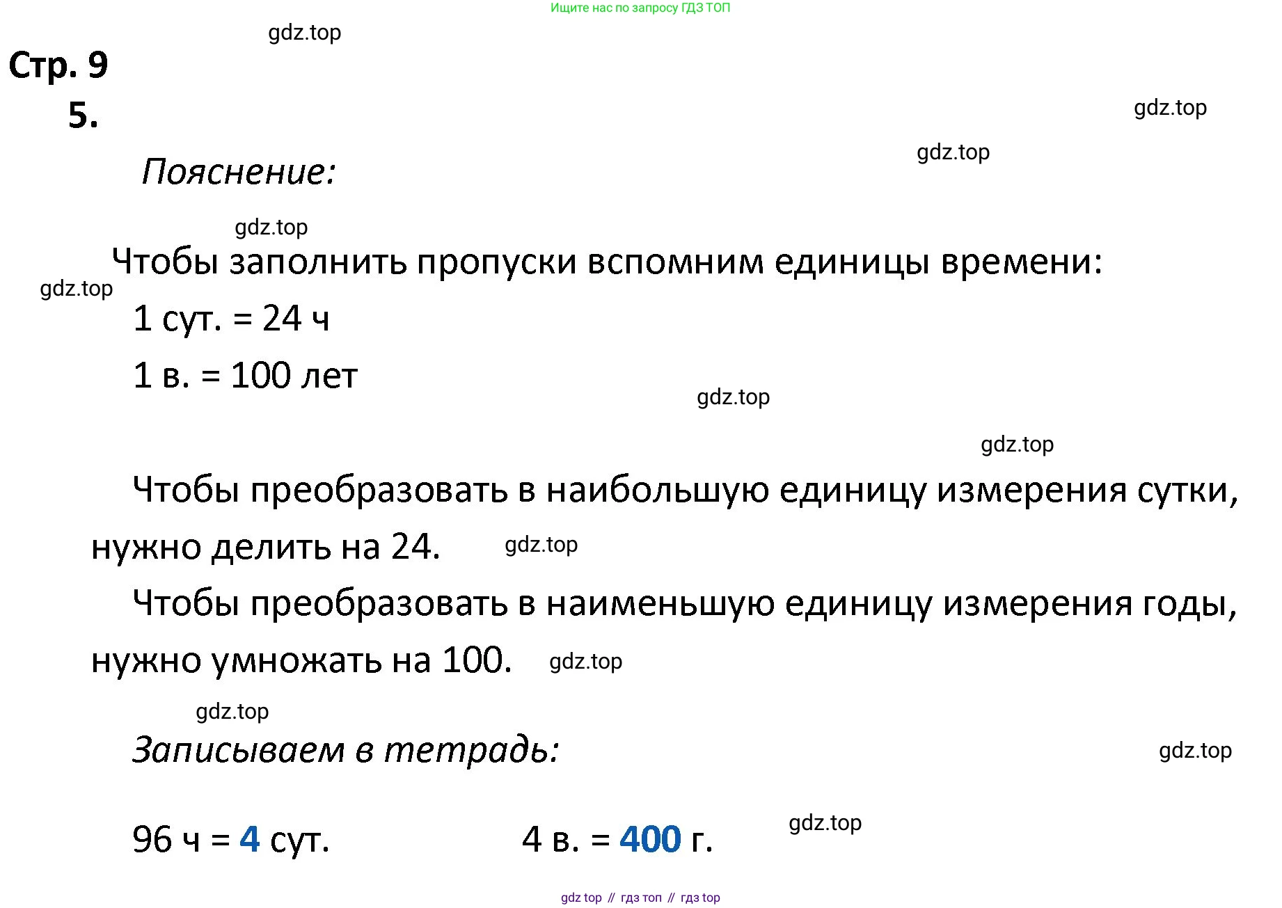 ГДЗ Математика, 4 класс Тетрадь учебных достижений, автор: Волкова Светлана Ивановна, издательство Просвещение, Москва, 2023, белого цвета, страница 9, номер 5, Решение