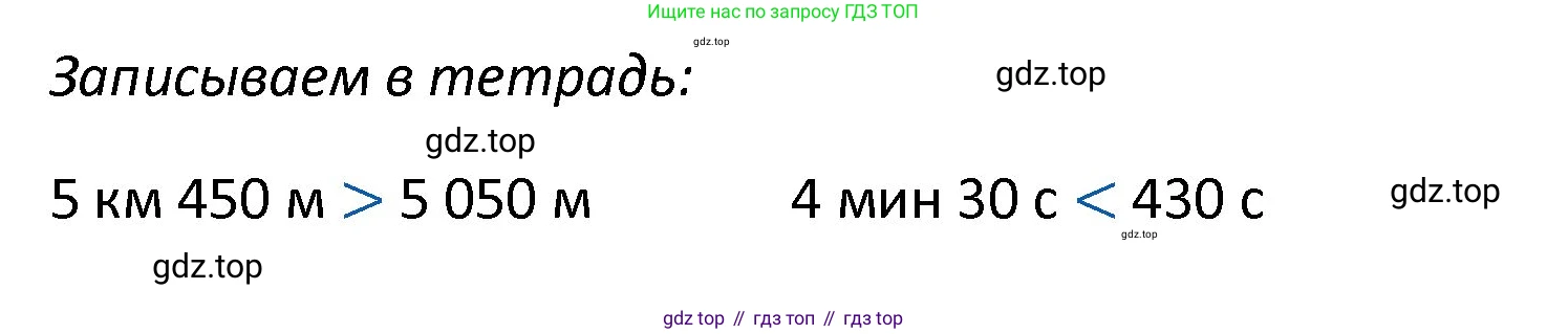 ГДЗ Математика, 4 класс Тетрадь учебных достижений, автор: Волкова Светлана Ивановна, издательство Просвещение, Москва, 2023, белого цвета, страница 9, номер 6, Решение (продолжение 2)