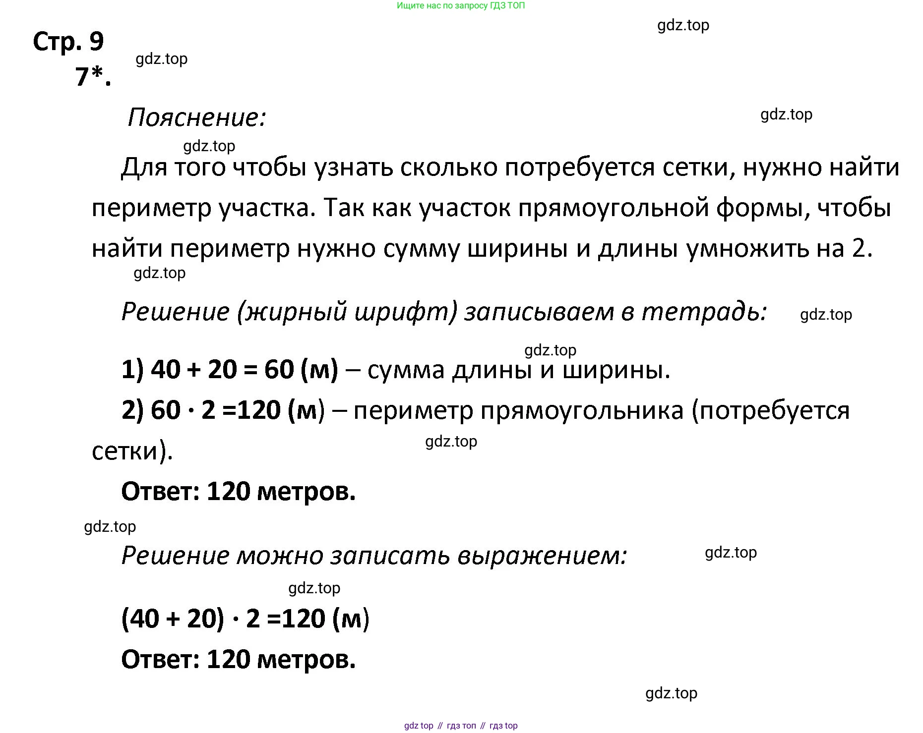 ГДЗ Математика, 4 класс Тетрадь учебных достижений, автор: Волкова Светлана Ивановна, издательство Просвещение, Москва, 2023, белого цвета, страница 9, номер 7, Решение