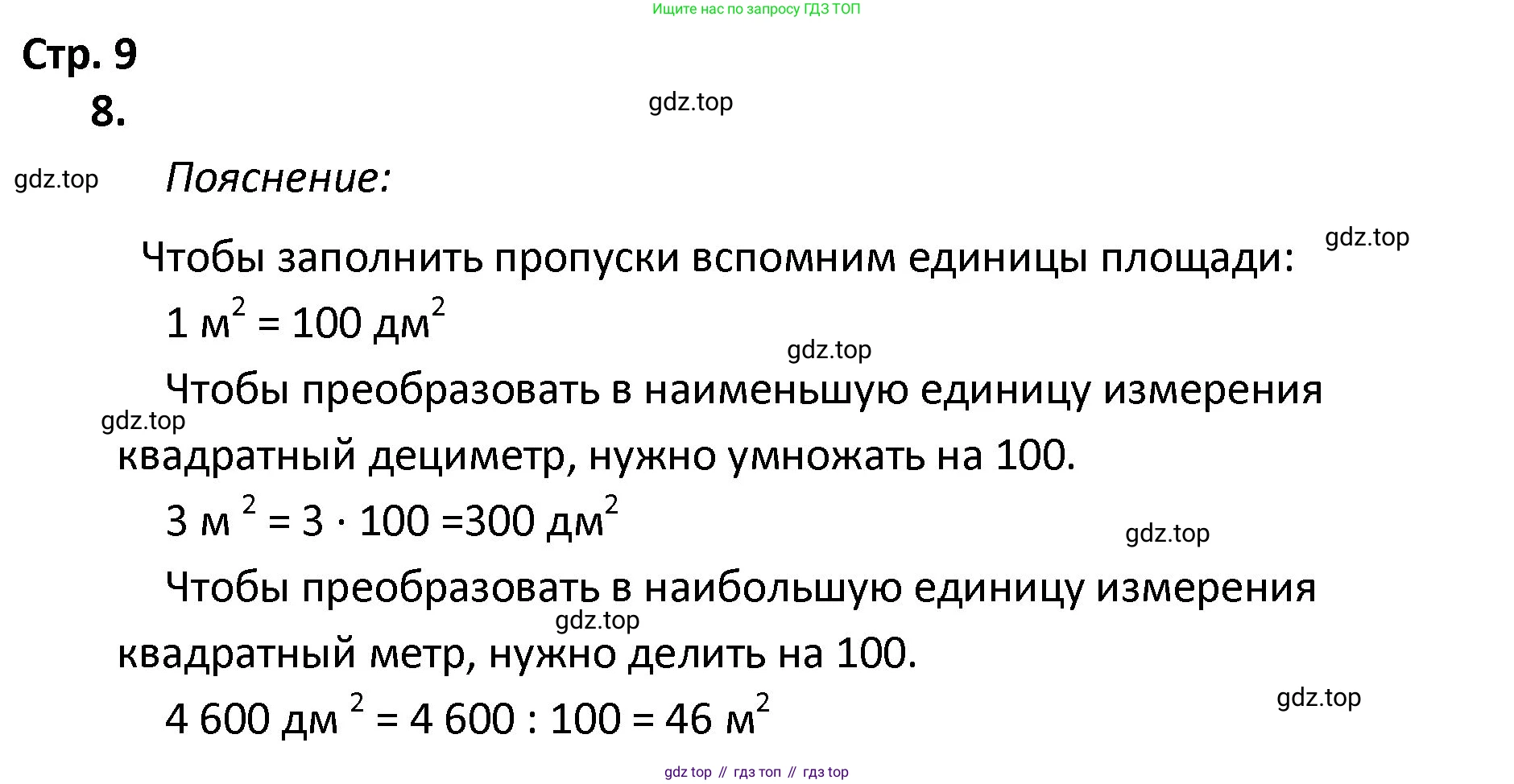 ГДЗ Математика, 4 класс Тетрадь учебных достижений, автор: Волкова Светлана Ивановна, издательство Просвещение, Москва, 2023, белого цвета, страница 9, номер 8, Решение