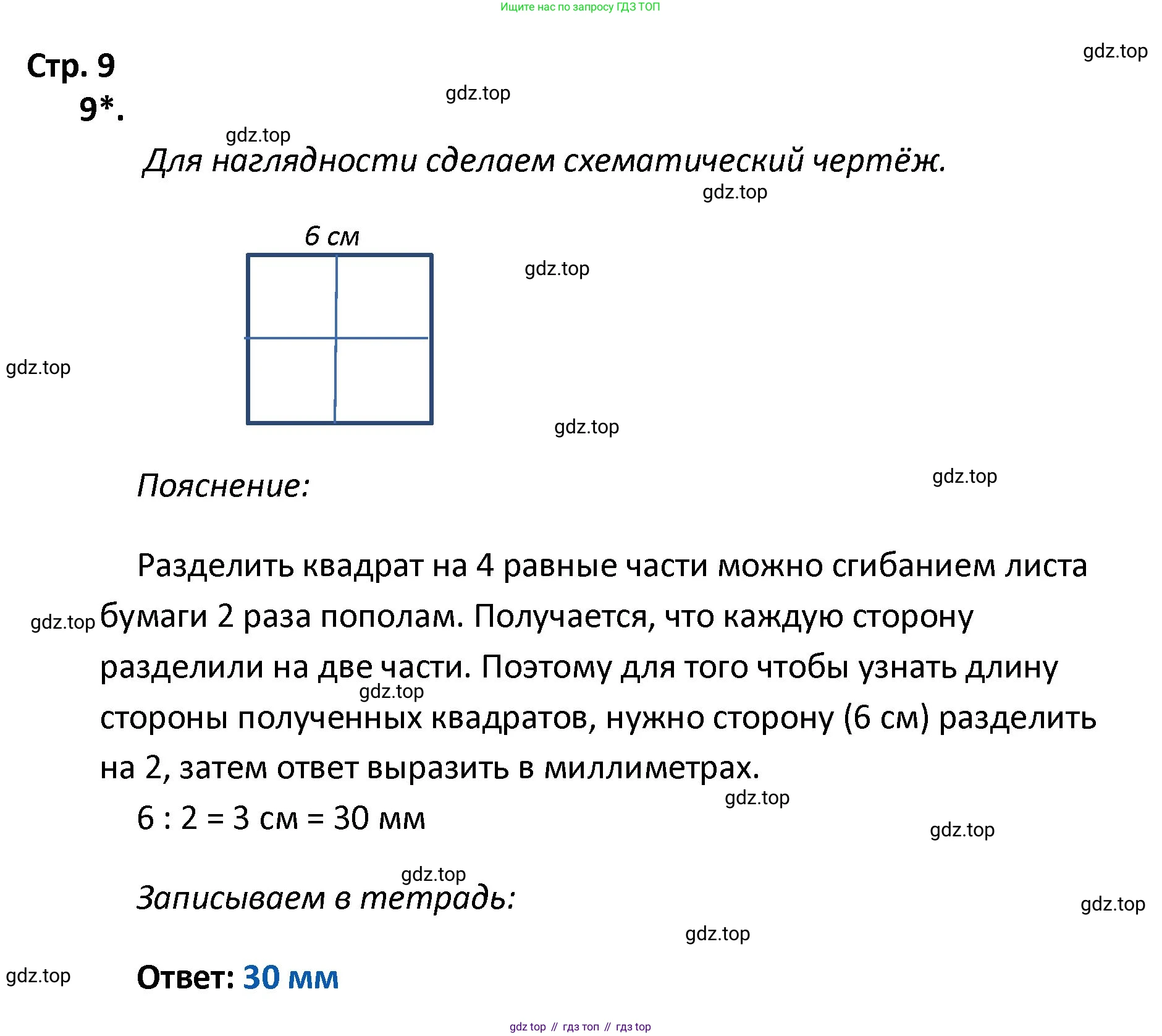 ГДЗ Математика, 4 класс Тетрадь учебных достижений, автор: Волкова Светлана Ивановна, издательство Просвещение, Москва, 2023, белого цвета, страница 9, номер 9, Решение
