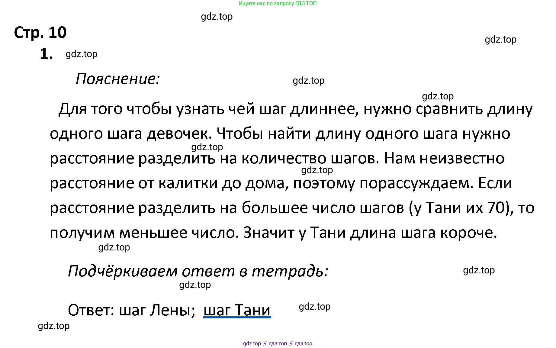 ГДЗ Математика, 4 класс Тетрадь учебных достижений, автор: Волкова Светлана Ивановна, издательство Просвещение, Москва, 2023, белого цвета, страница 10, номер 1, Решение