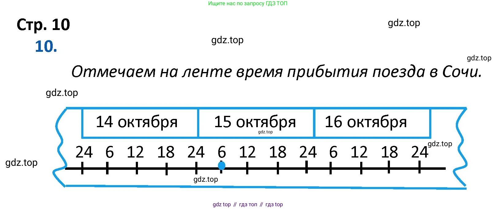 ГДЗ Математика, 4 класс Тетрадь учебных достижений, автор: Волкова Светлана Ивановна, издательство Просвещение, Москва, 2023, белого цвета, страница 11, номер 10, Решение