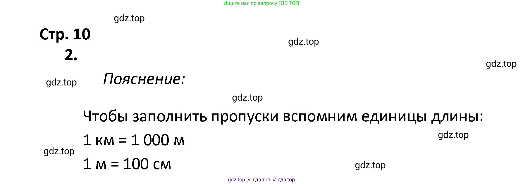 ГДЗ Математика, 4 класс Тетрадь учебных достижений, автор: Волкова Светлана Ивановна, издательство Просвещение, Москва, 2023, белого цвета, страница 10, номер 2, Решение