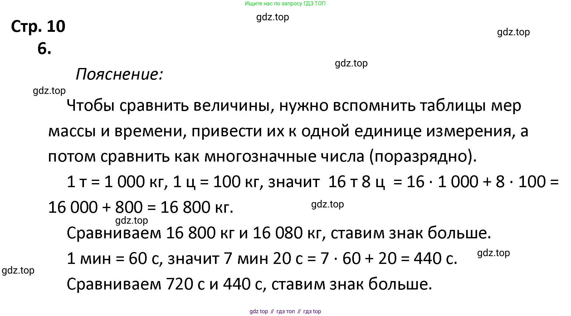ГДЗ Математика, 4 класс Тетрадь учебных достижений, автор: Волкова Светлана Ивановна, издательство Просвещение, Москва, 2023, белого цвета, страница 10, номер 6, Решение