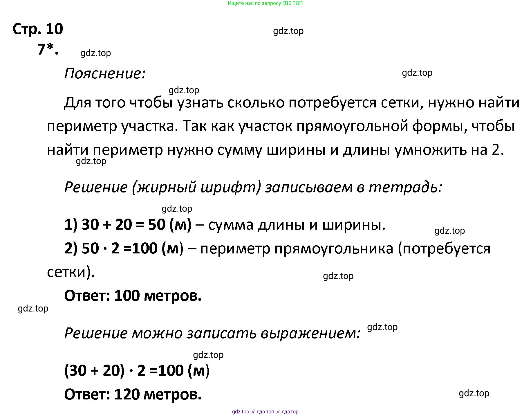 ГДЗ Математика, 4 класс Тетрадь учебных достижений, автор: Волкова Светлана Ивановна, издательство Просвещение, Москва, 2023, белого цвета, страница 10, номер 7, Решение