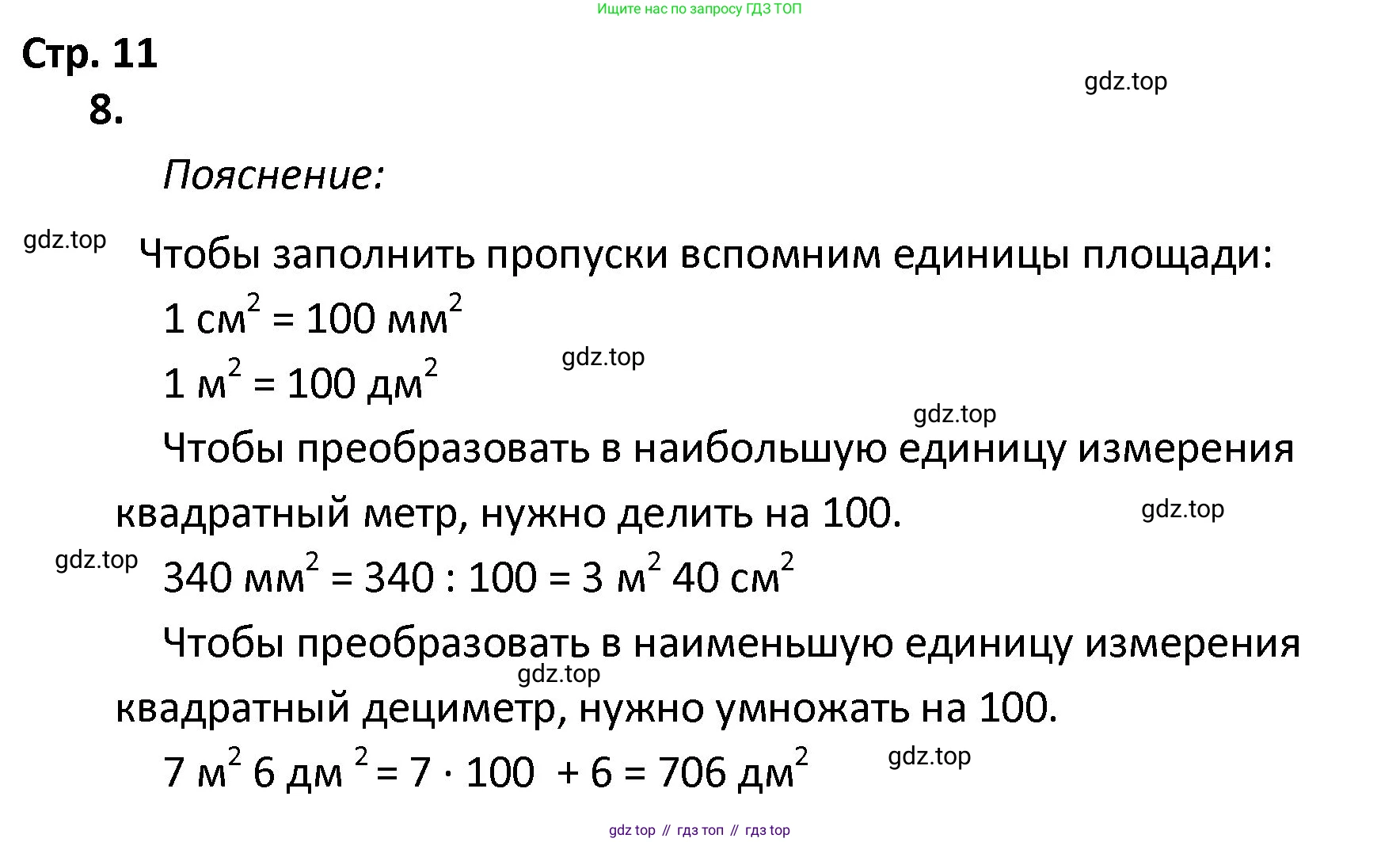ГДЗ Математика, 4 класс Тетрадь учебных достижений, автор: Волкова Светлана Ивановна, издательство Просвещение, Москва, 2023, белого цвета, страница 11, номер 8, Решение